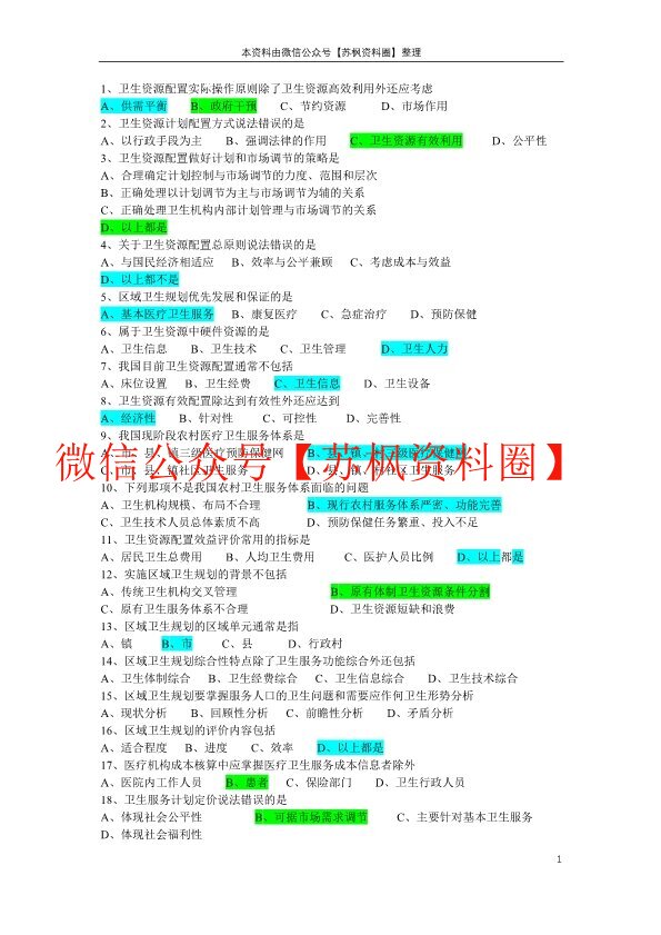 卫生经济学